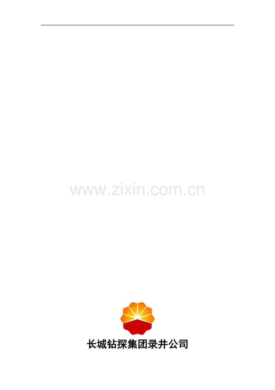综合与地质数据独立传输应用操作手册2.2.doc_第1页