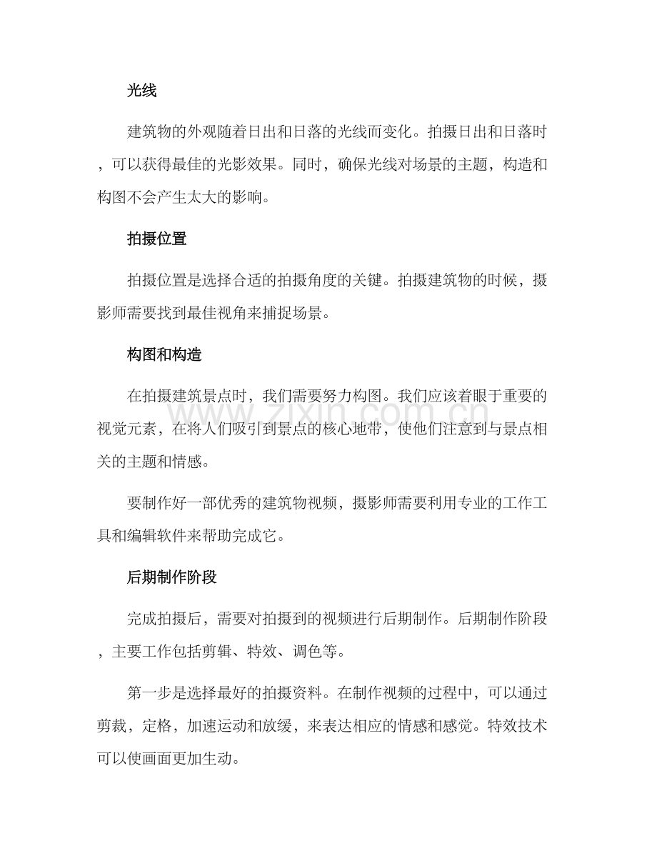 景点建筑视频拍摄方案.docx_第2页