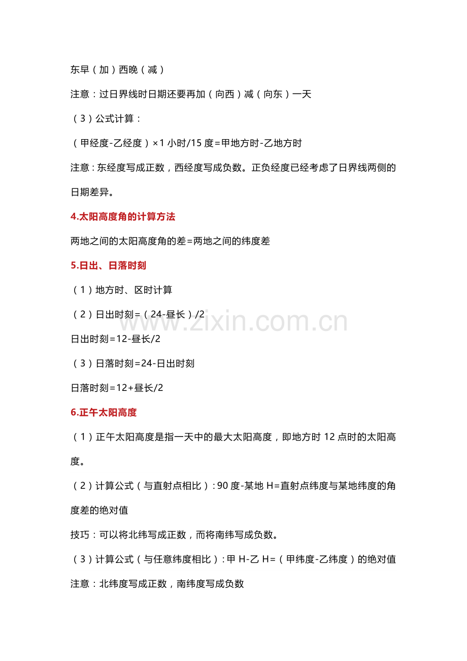 初中地理计算公式整理.docx_第2页