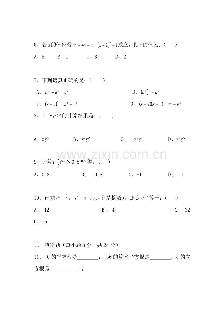 八年级数学上册10月月考调研检测试卷2.doc_第2页
