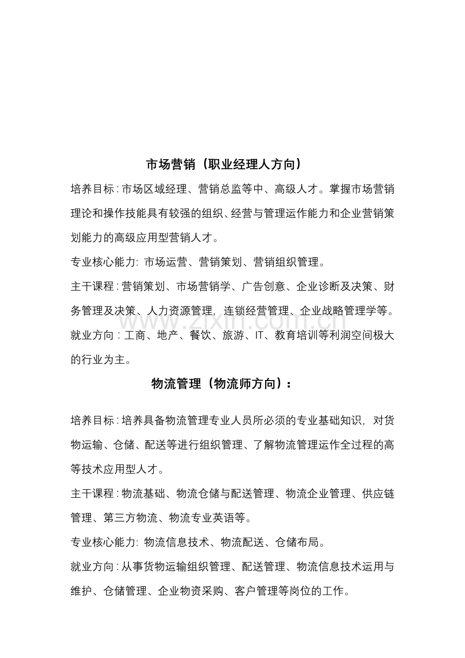 工商管理系简介.doc_第2页