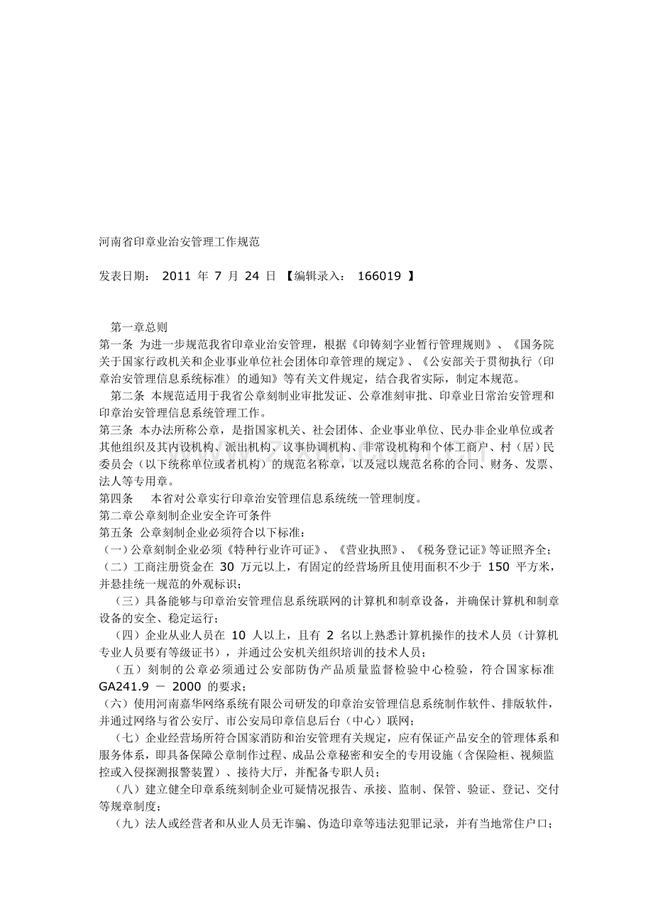 河南省印章工作规范.doc_第1页