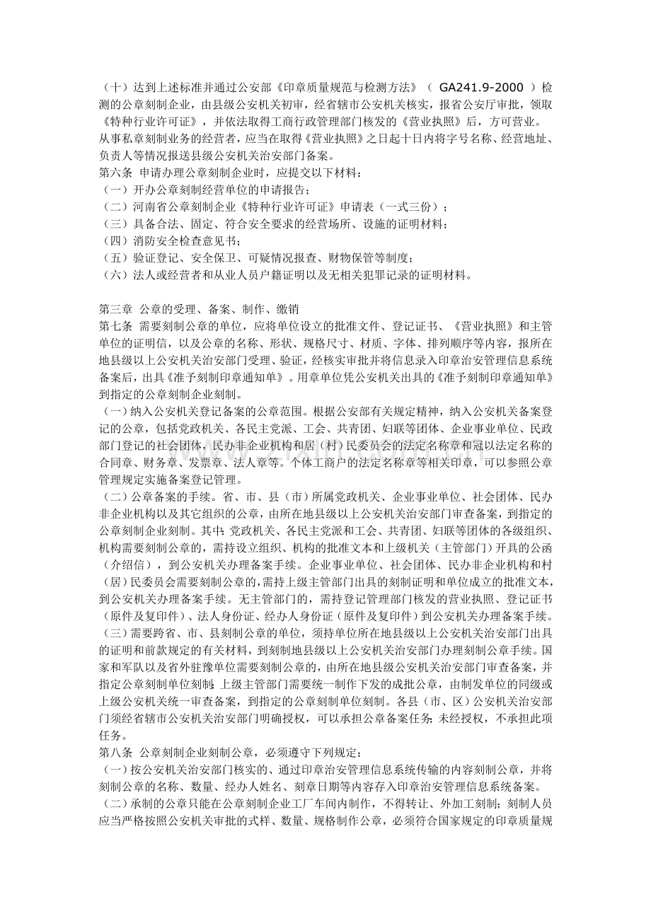 河南省印章工作规范.doc_第2页