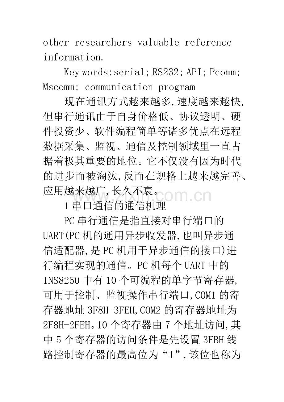 基于VB的串口通讯及其软件实现.docx_第2页