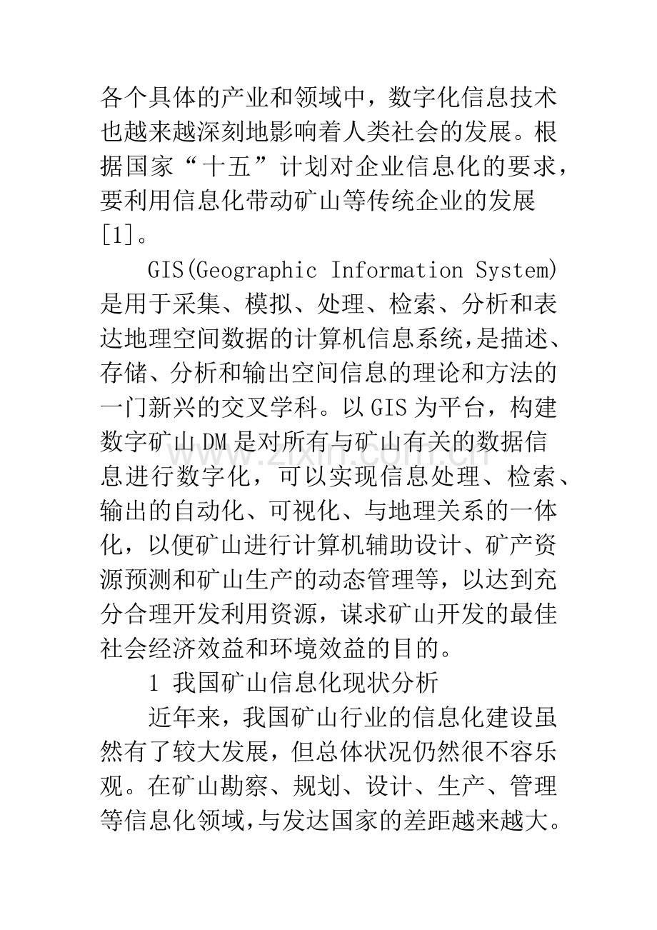 基于GIS的数字矿山研究.docx_第2页