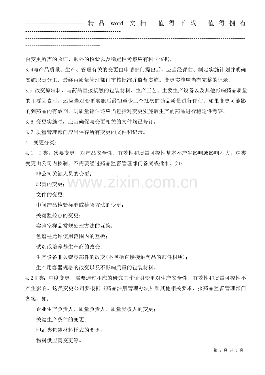 29变更管理制度.doc_第2页