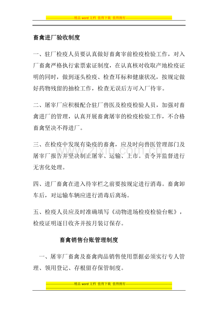 畜禽进厂验收制度.doc_第1页