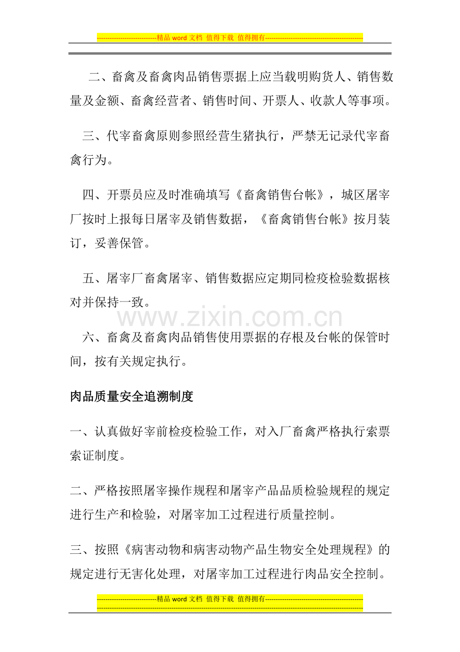 畜禽进厂验收制度.doc_第2页