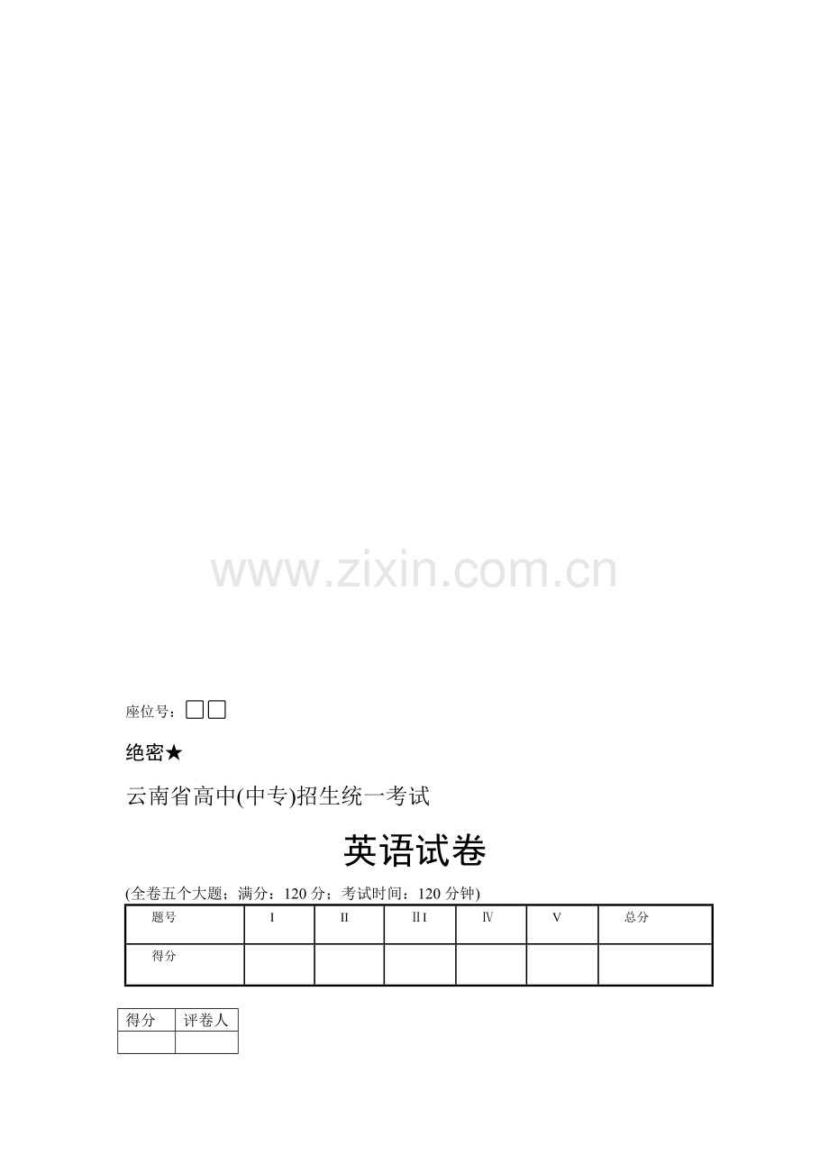 云南省英语中考试卷[www.3edu.net].doc_第1页