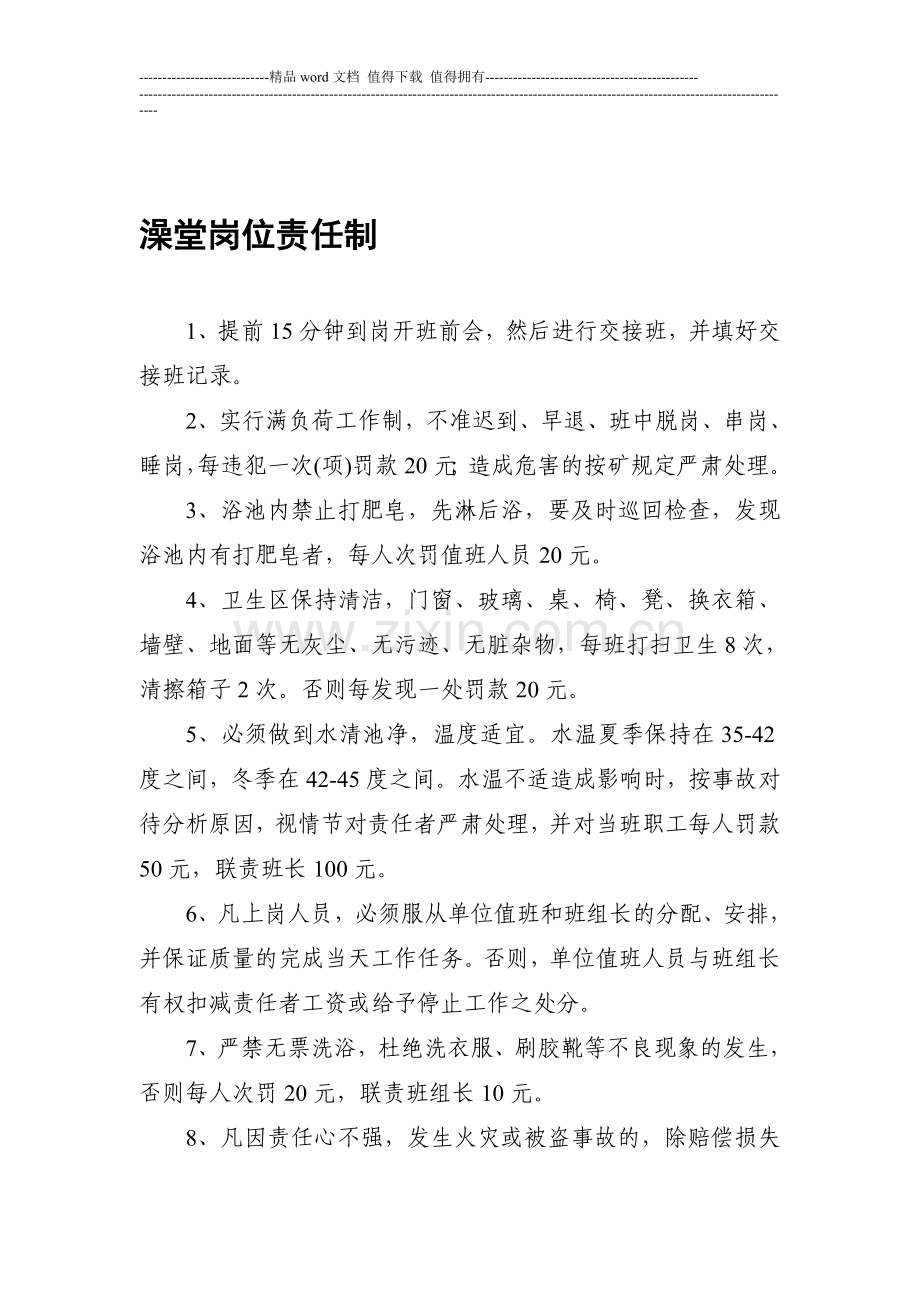 综合工区澡堂制度.doc_第1页