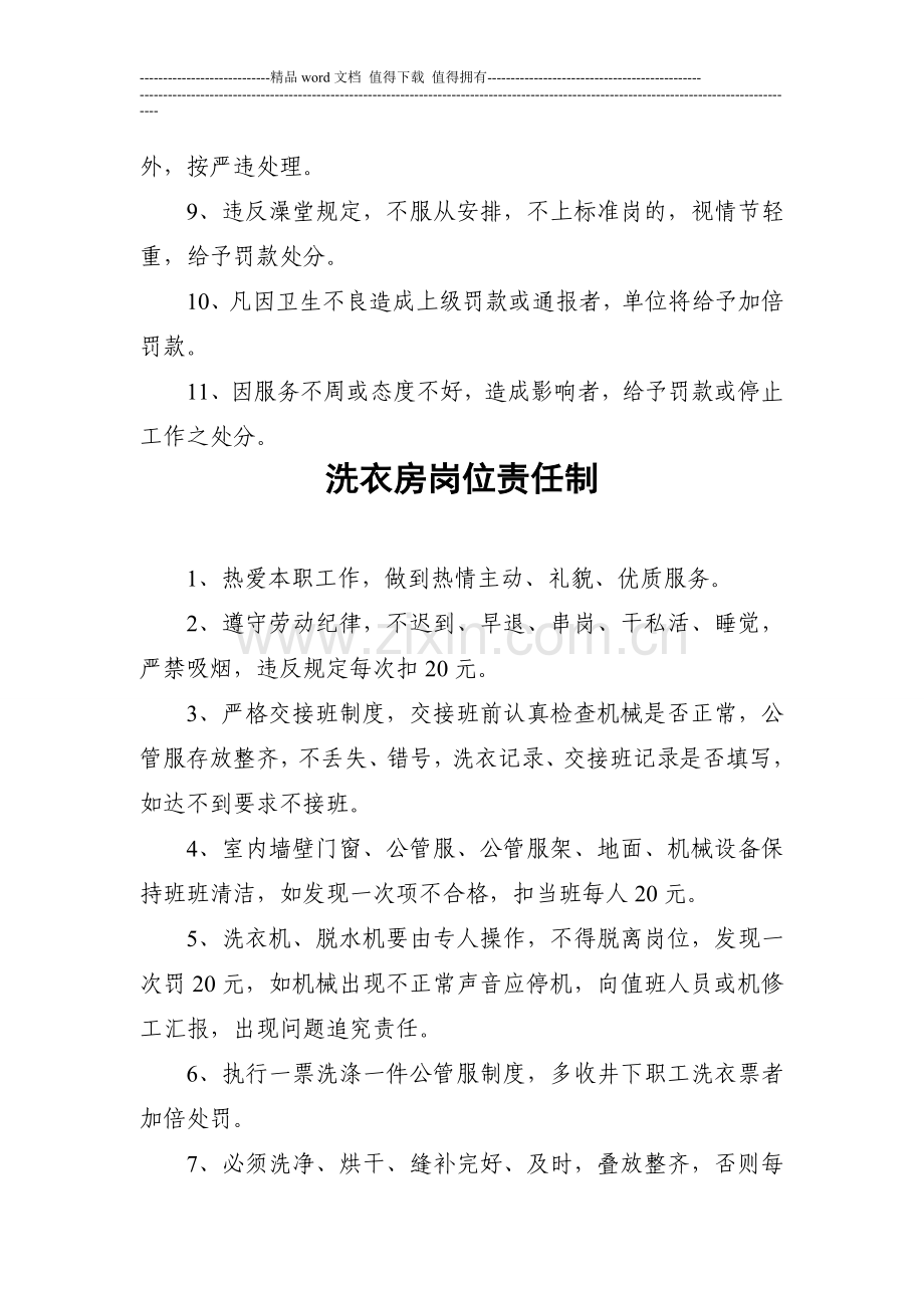综合工区澡堂制度.doc_第2页