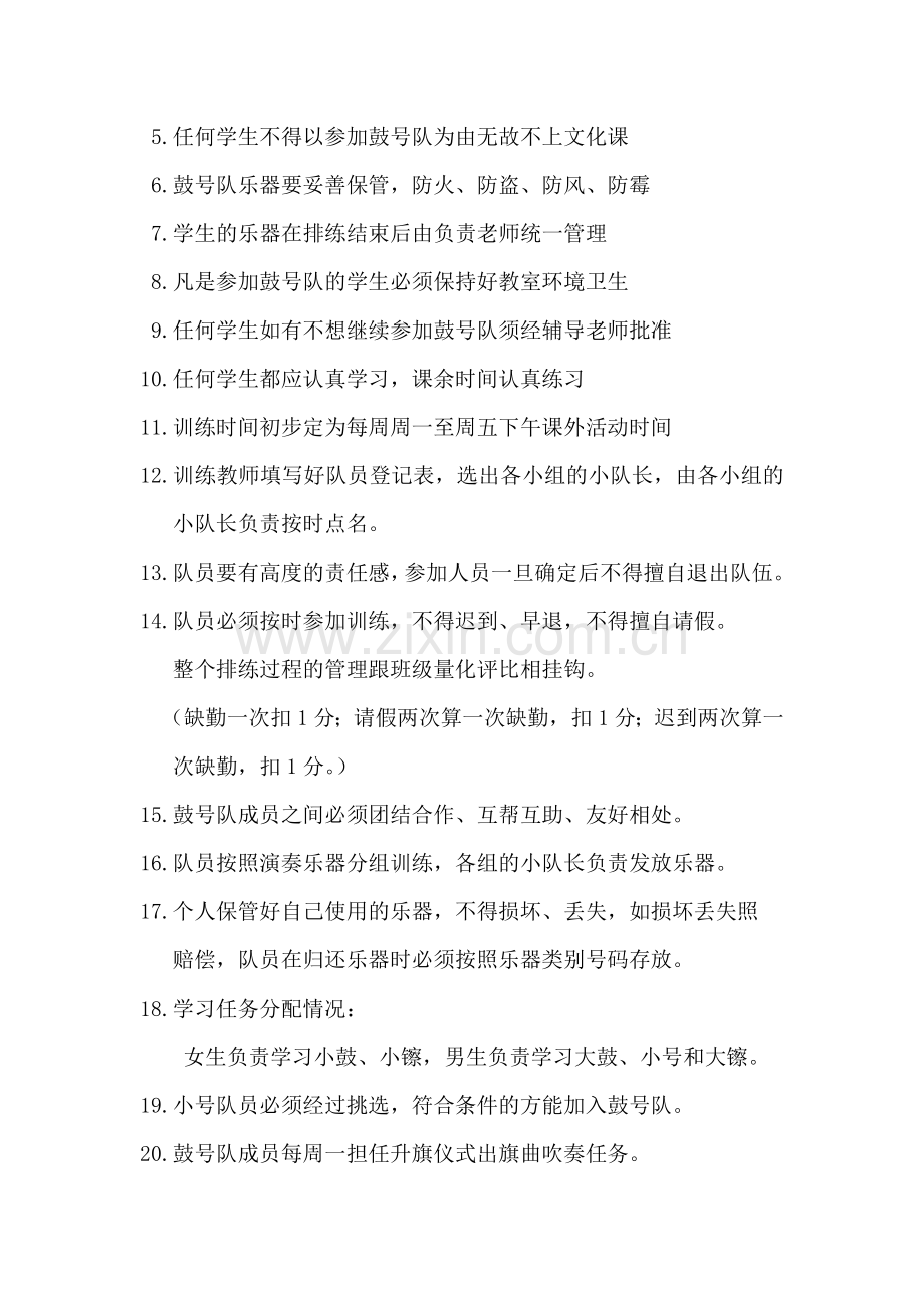 鹤壁科达国际学校艺术团-鼓号队管理制度.doc_第2页