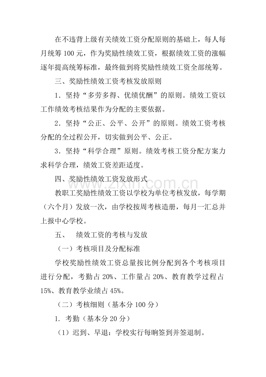 岗王镇中小学教师绩效考核实施细则.doc_第2页