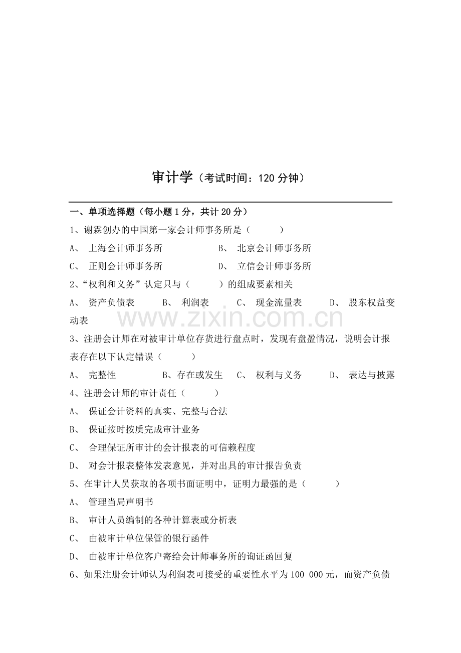 审计学习题及答案.doc_第1页