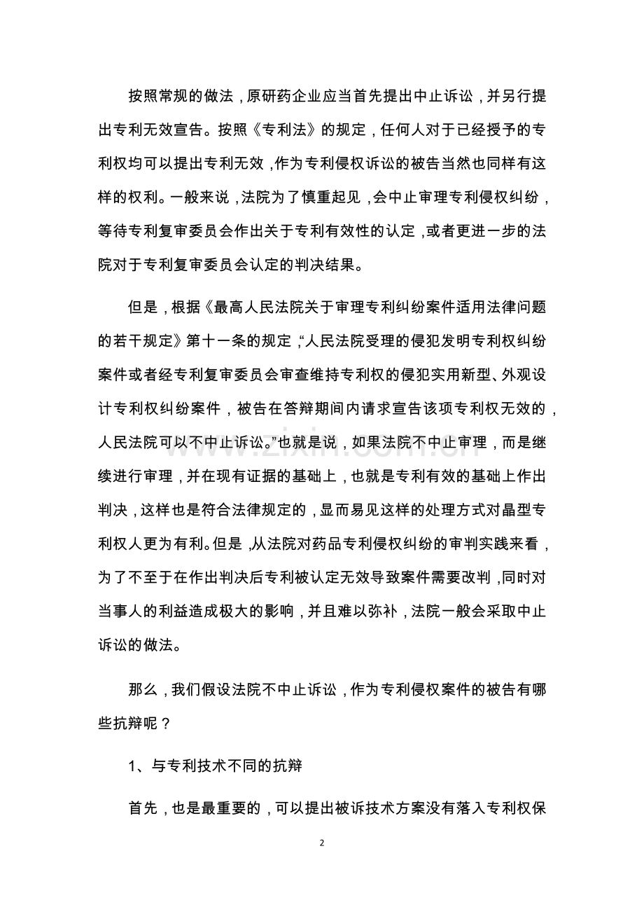晶型专利纠纷的诉讼策略.docx_第2页