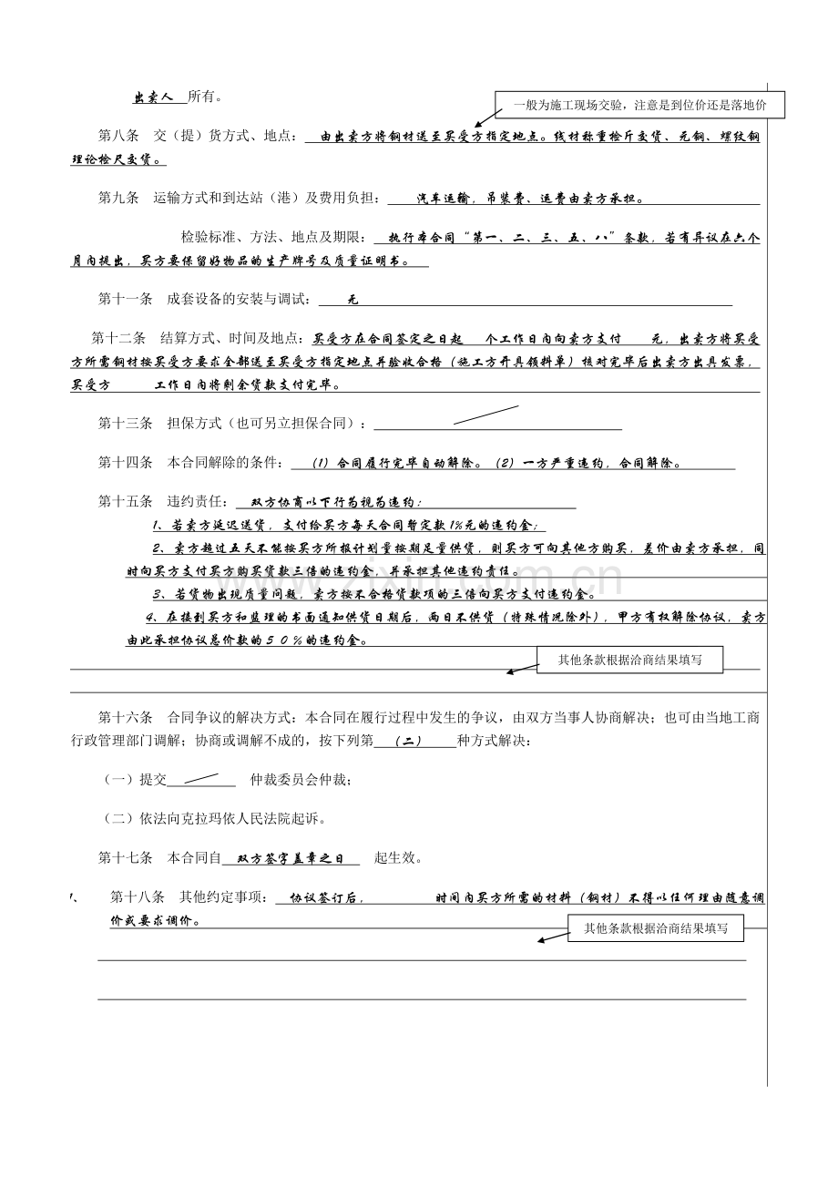 工业品买卖合同-钢材.doc_第2页