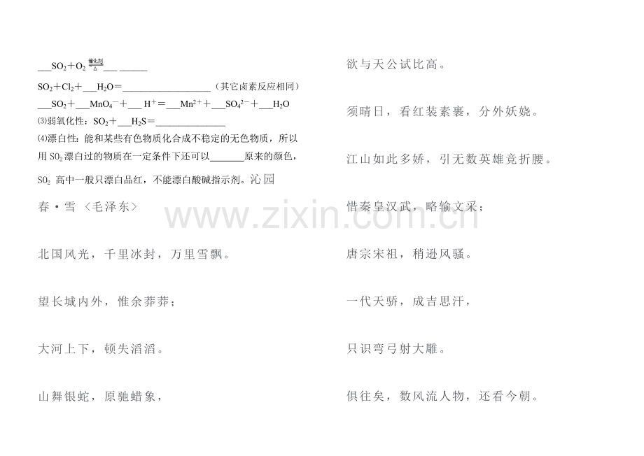 高一化学知识小卡片·SO2的性质(52).doc_第2页
