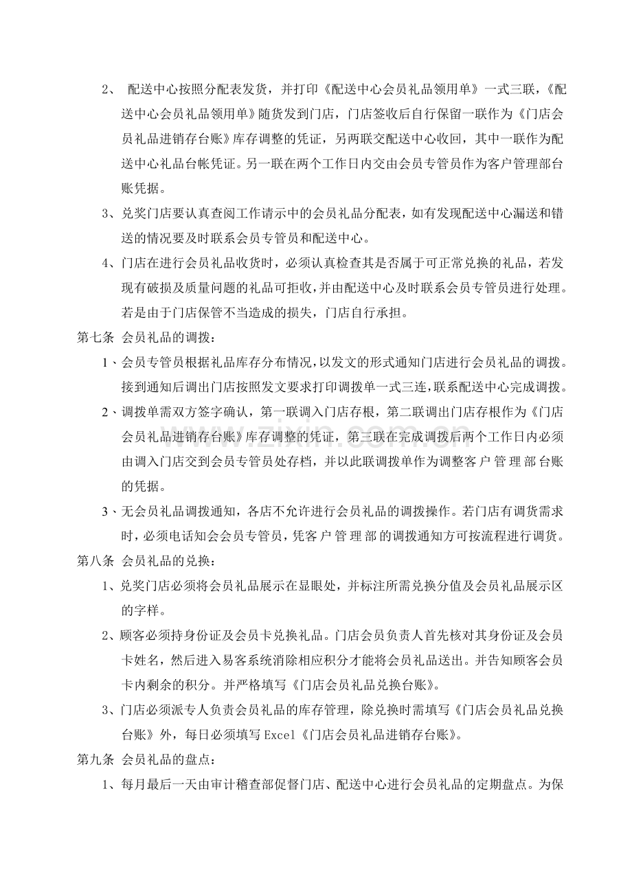 会员礼品管理规定.doc_第2页