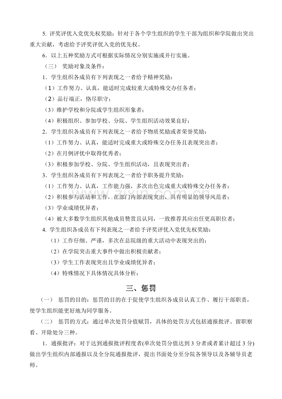 学生组织奖惩制度.doc_第2页