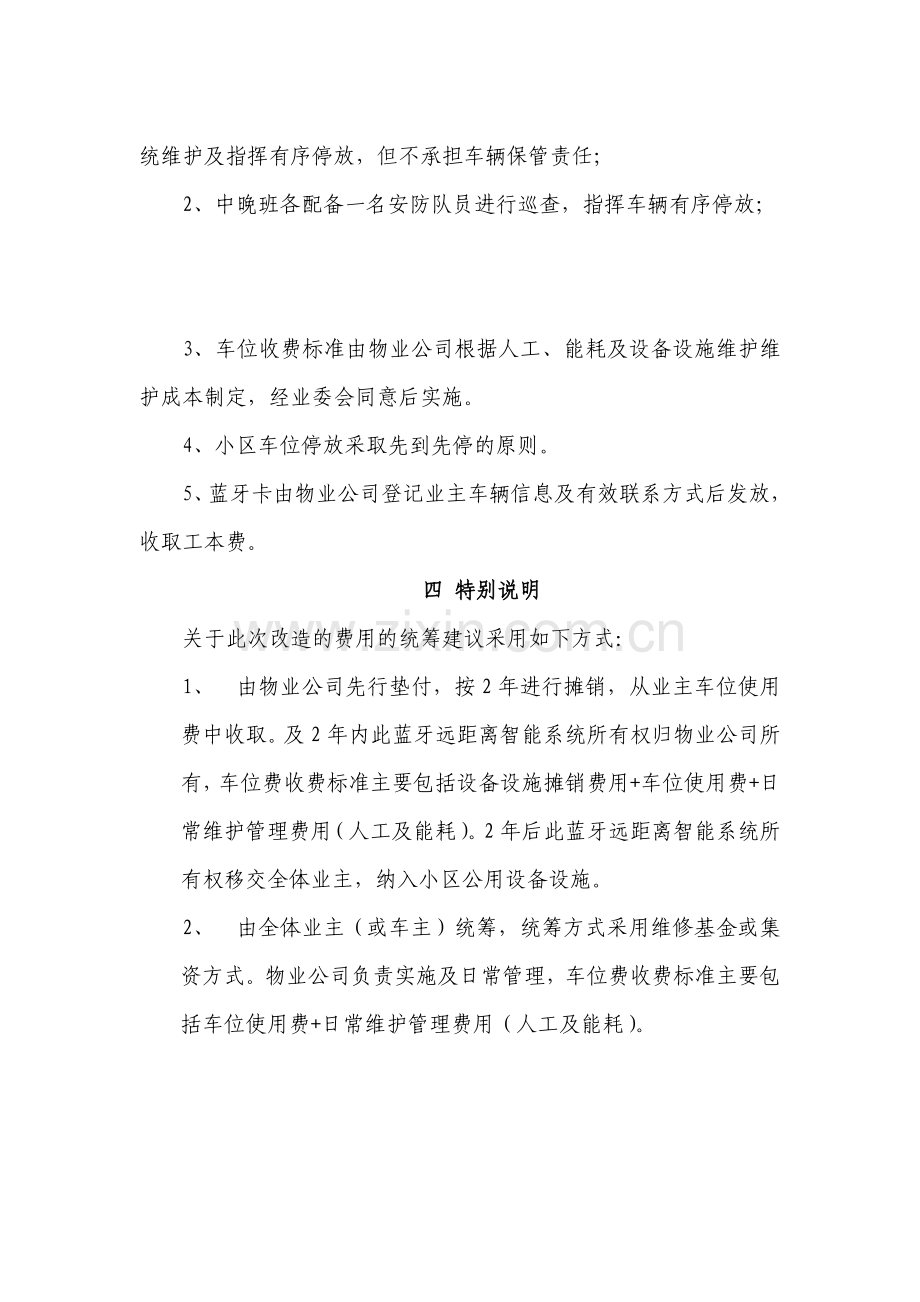 室外车辆停放管理方案(终稿).doc_第2页