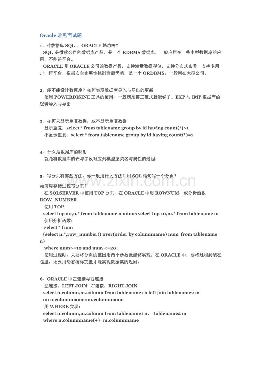 银行数据库面试题.docx_第2页