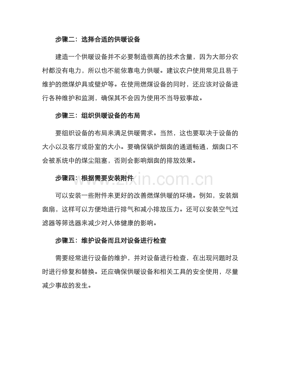 农户自建燃煤供暖方案.docx_第2页
