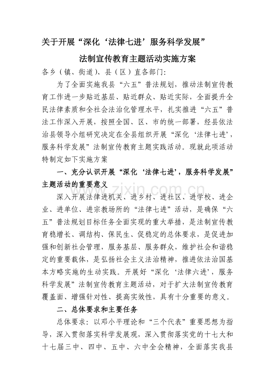 法治宣传教育工作实施方案.doc_第1页