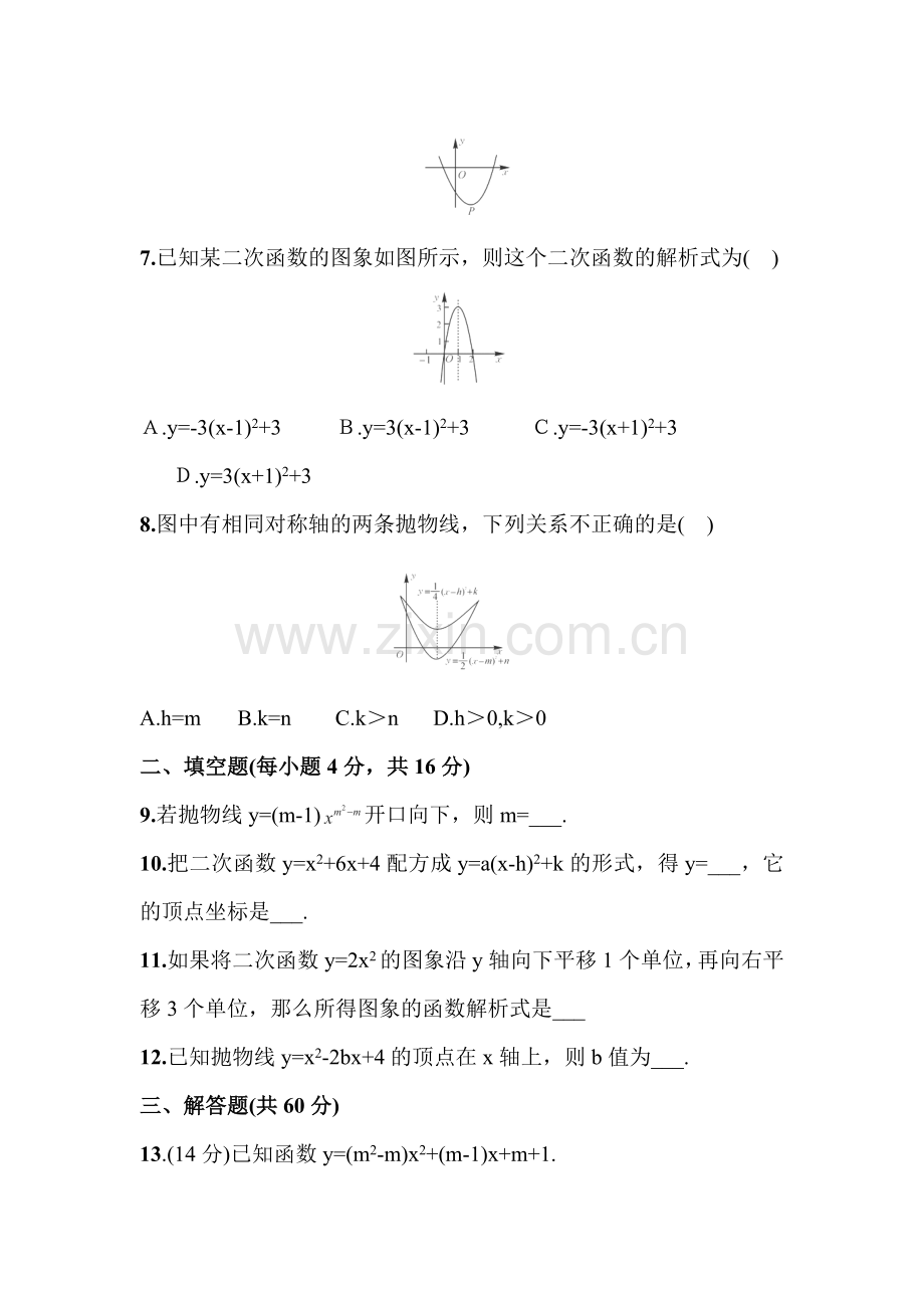 山东省宁津县2016届九年级数学上册期中考试题.doc_第2页