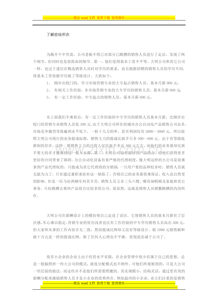 工资考核评定办法..doc_第2页
