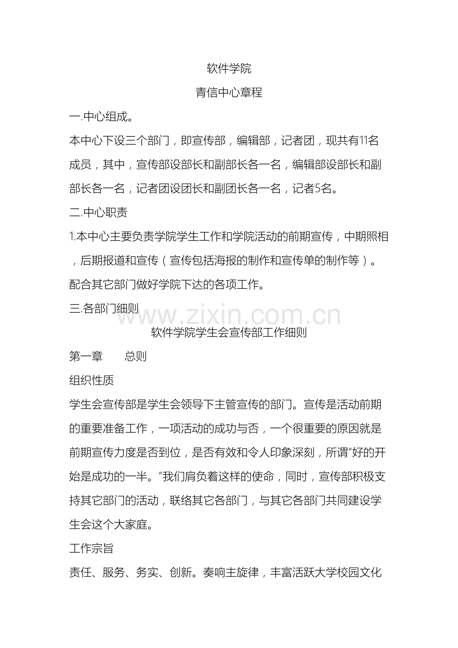软件学院青年信息中心章程.doc_第2页