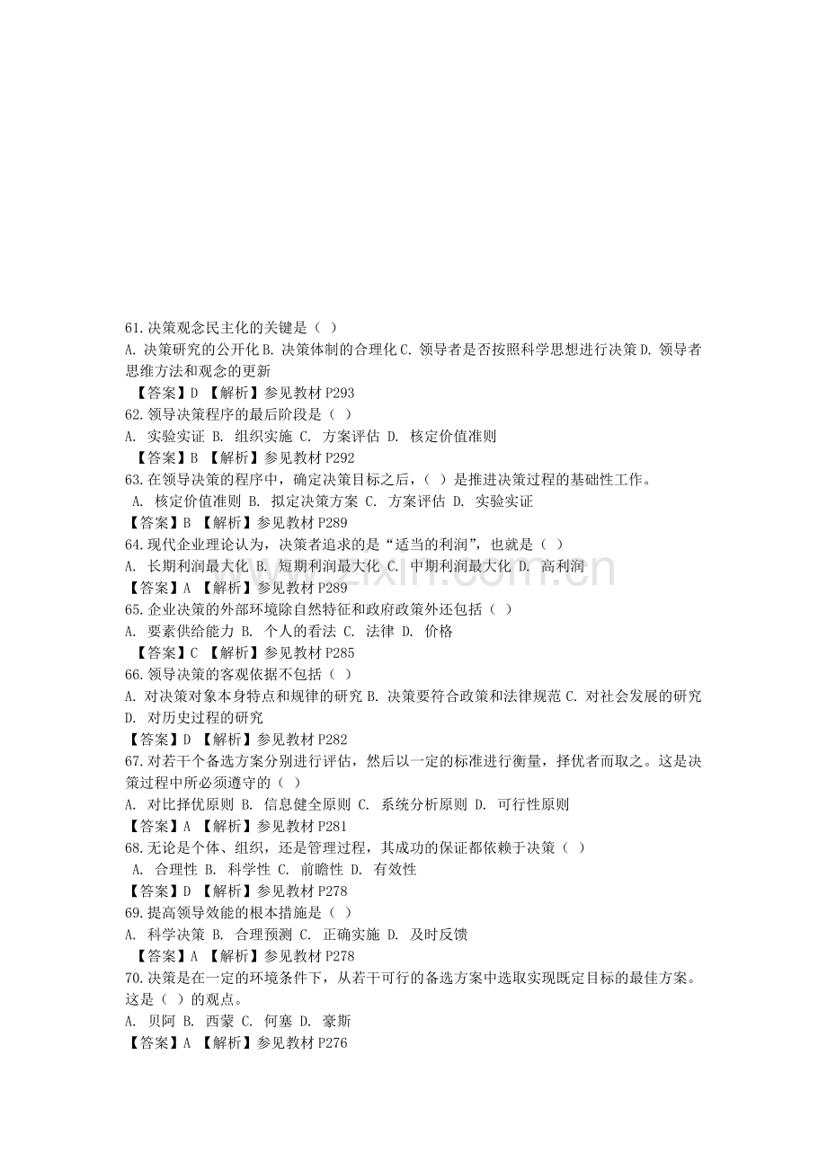 组织行为学阶段测验3.doc_第1页