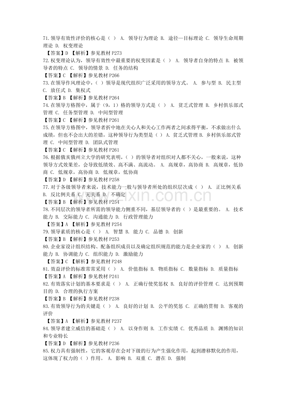 组织行为学阶段测验3.doc_第2页