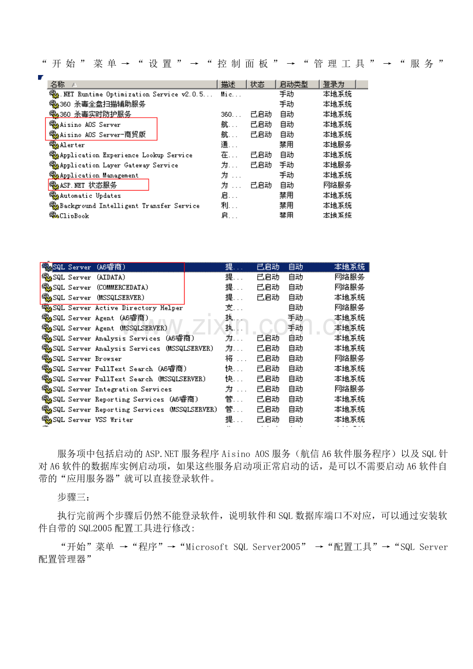 A6企业管理软件无法连接服务器问题说明.doc_第2页