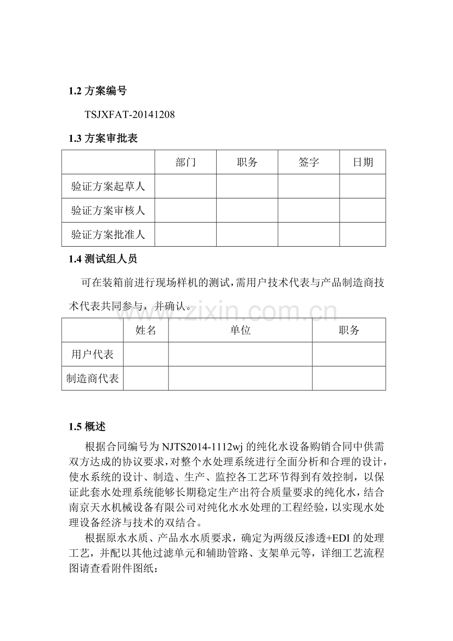 工厂验收方案FAT(20150106).doc_第2页
