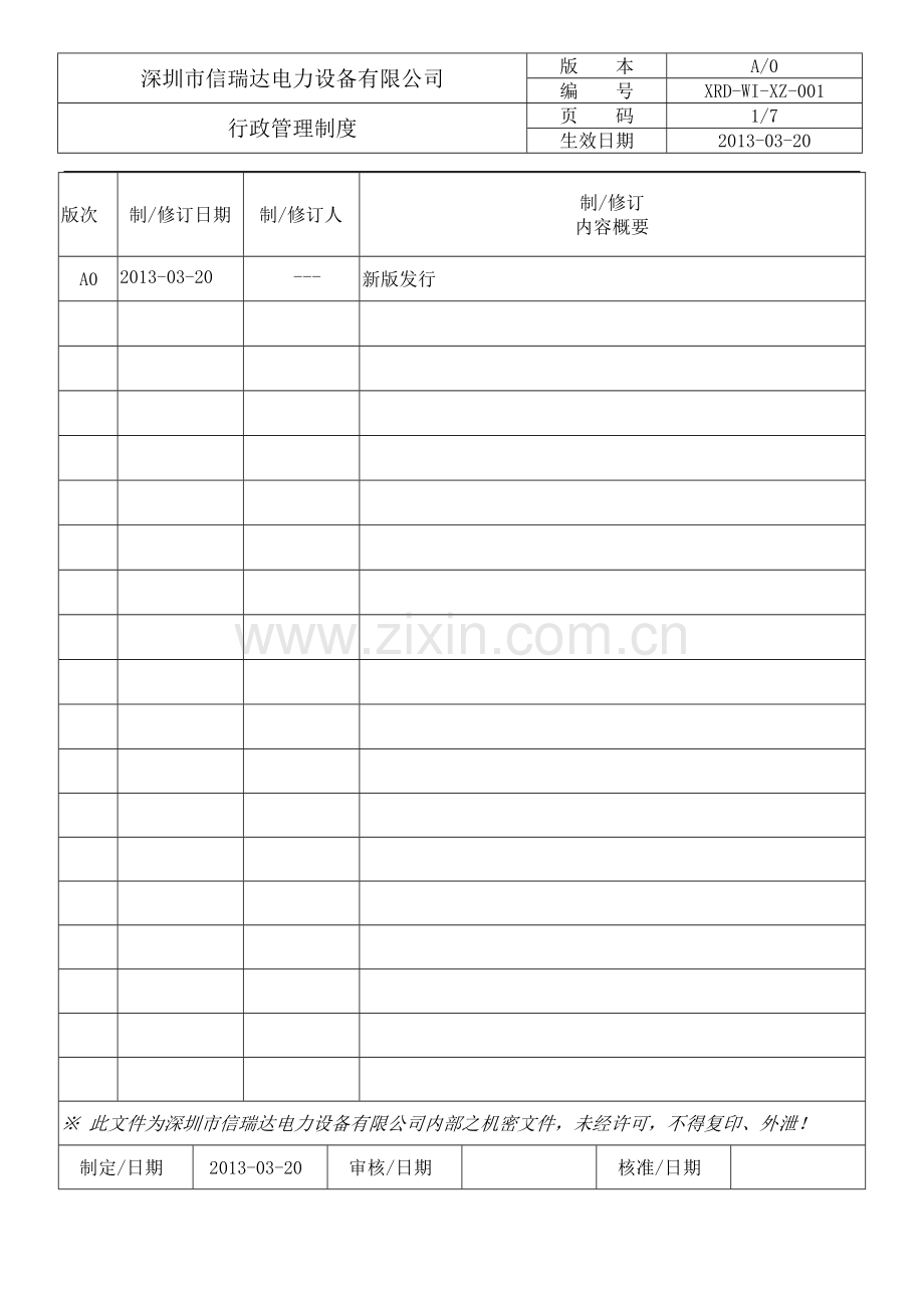 XRD-WI-XZ-001-行政管理制度.doc_第1页
