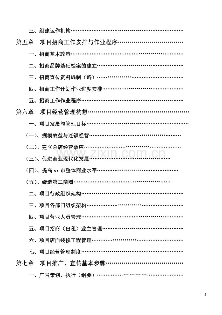 商业地产策划案例(购物中心).doc_第2页