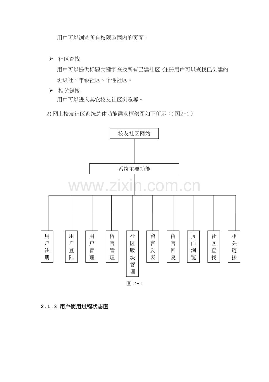 校友网网站设计之需求分析.doc_第2页