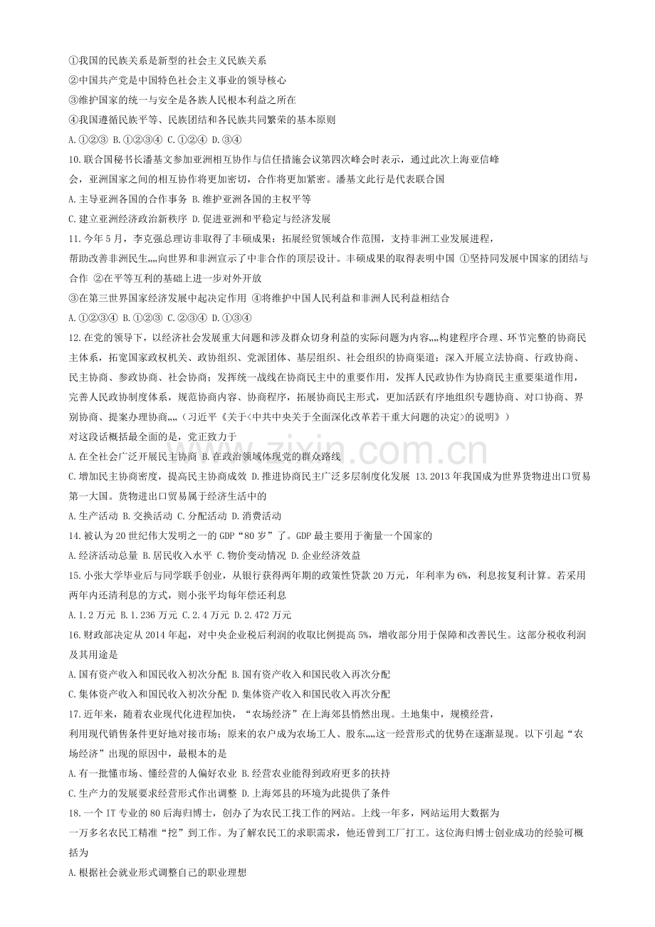 2014年高考试题.doc_第2页