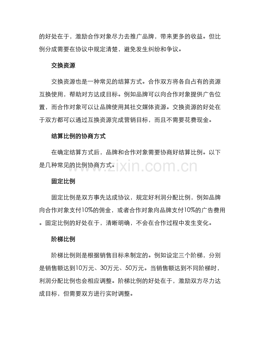 品牌合作结算方案.docx_第2页