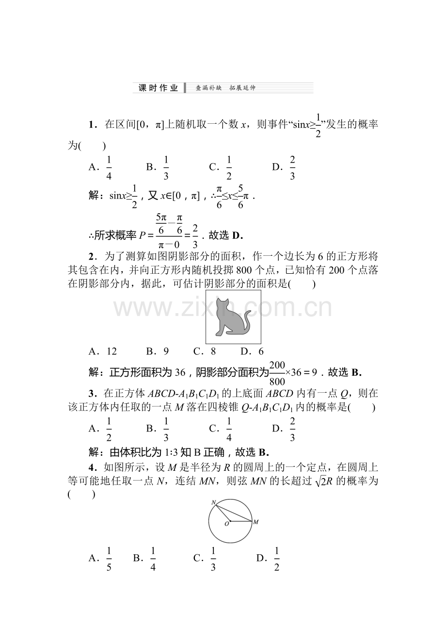2015届高考理科数学课时拓展检测试题10.doc_第1页