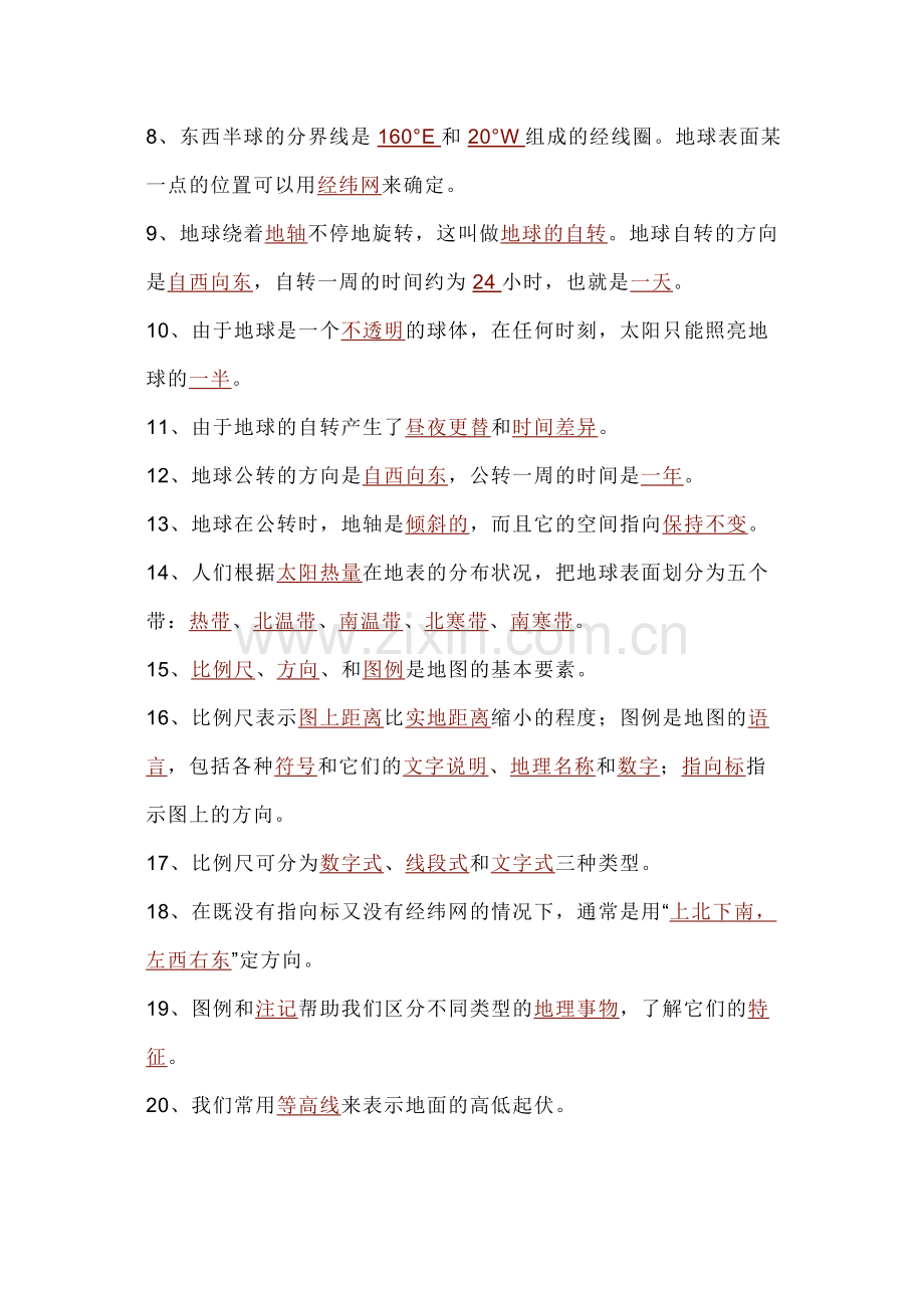 七年级上册地理知识点汇总填空版.docx_第2页