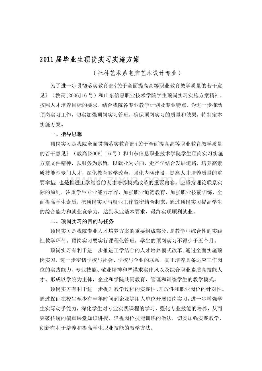 11届毕业学生顶岗实习实施方案.doc_第1页
