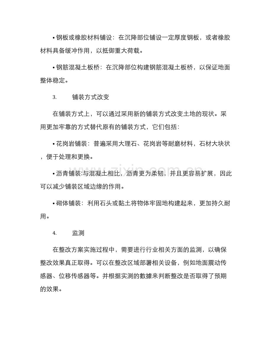 铺装沉降整改方案.docx_第2页
