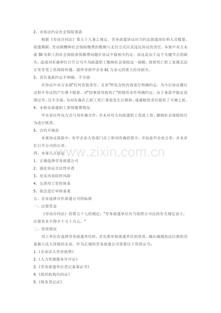 如何选择劳务派遣公司.doc_第2页
