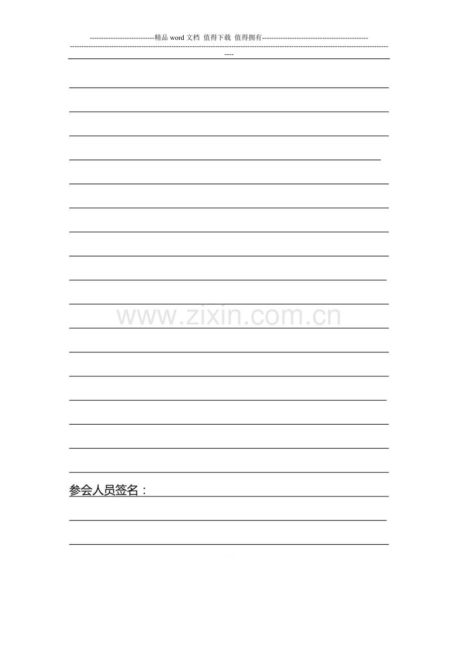 消防安全例会会议纪要.doc_第2页