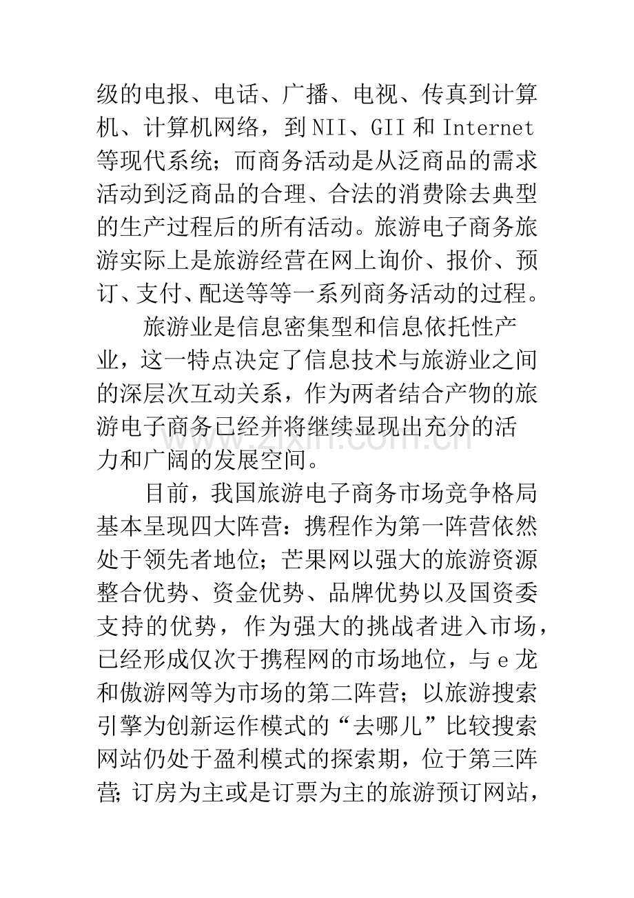 电子支付旅游电子商务应用.docx_第2页