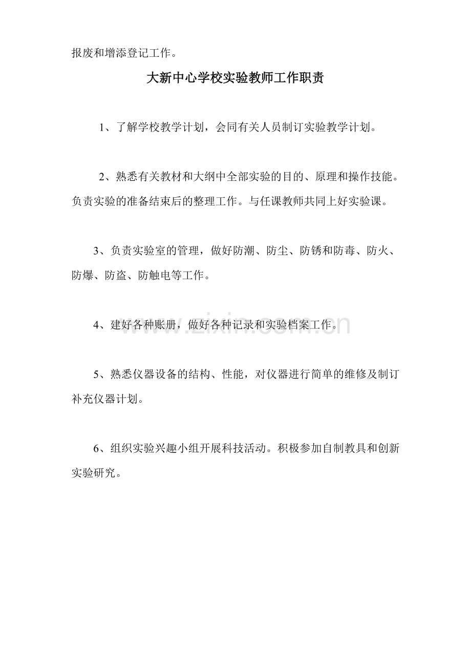 大新中心学校实验室管理制度汇编.doc_第2页