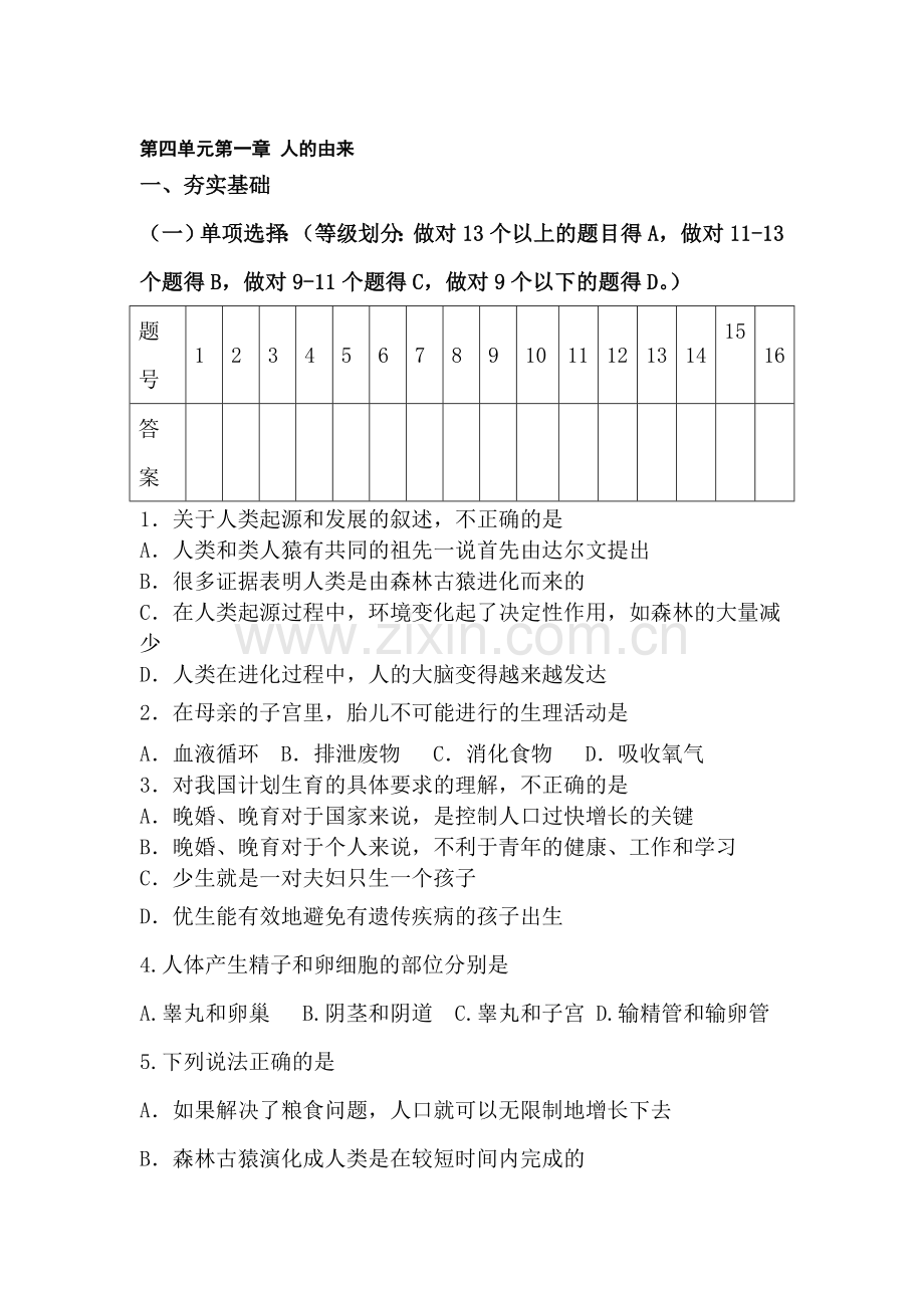 七年级生物人的由来复习检测.doc_第1页