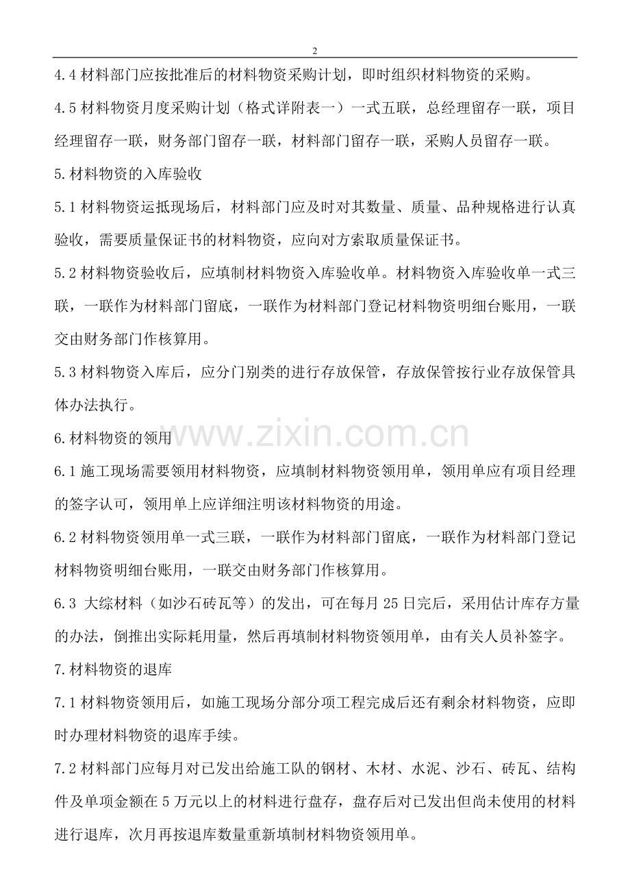 材料物资管理实施办法.doc_第2页