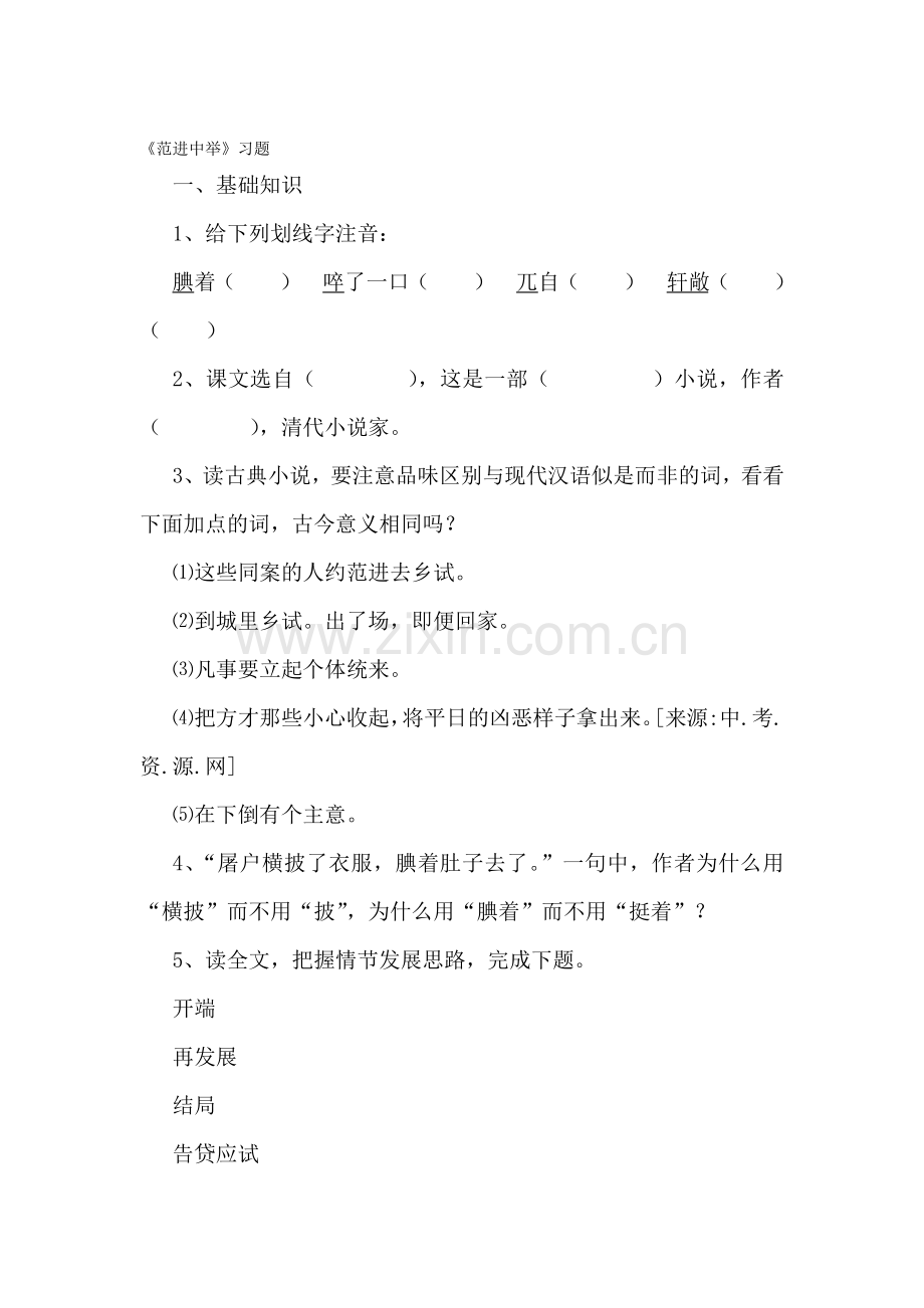范进中举练习题1.doc_第1页
